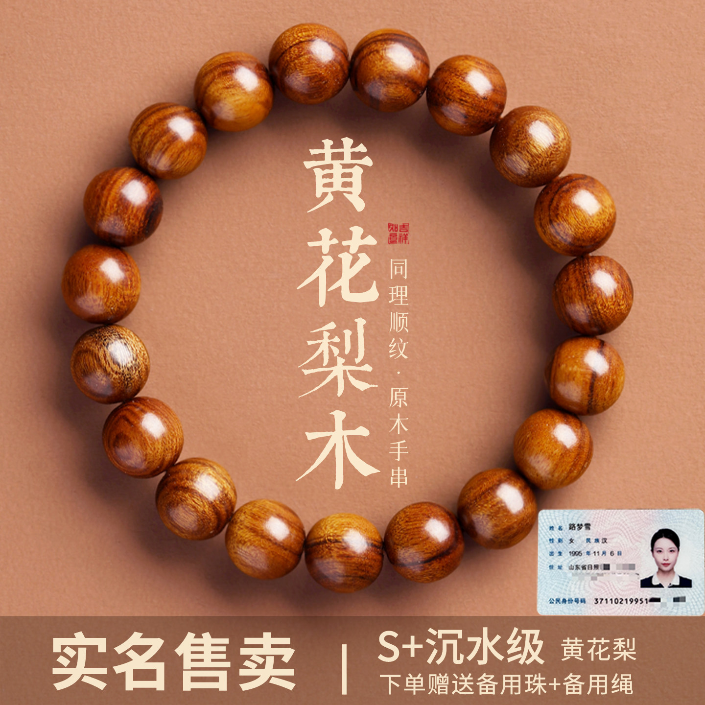 S+沉水级黄花梨木佛珠手串