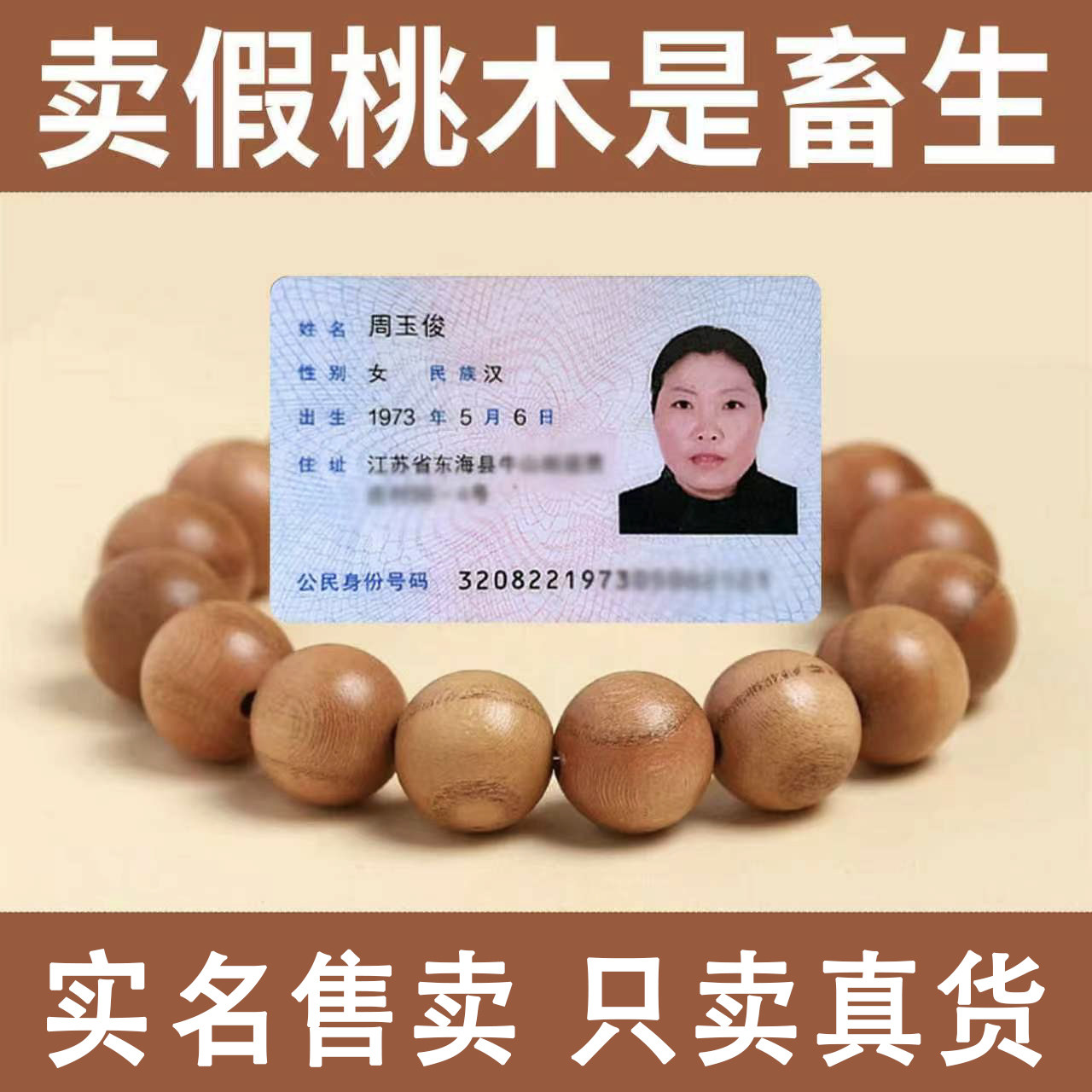 【淘宝热销】泰山老桃木手串女男图片