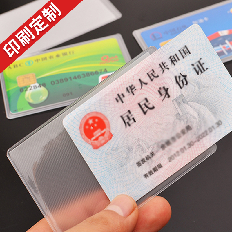 卡套透明地铁身份证保护套