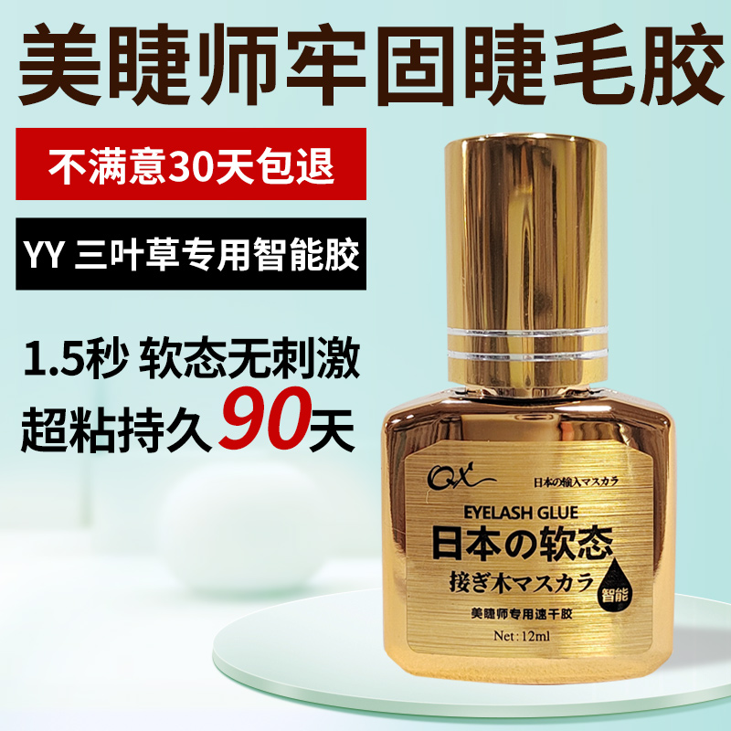 睫毛胶水美睫店专用持久速干无刺激防过敏正品孕妇可用嫁接智能胶
