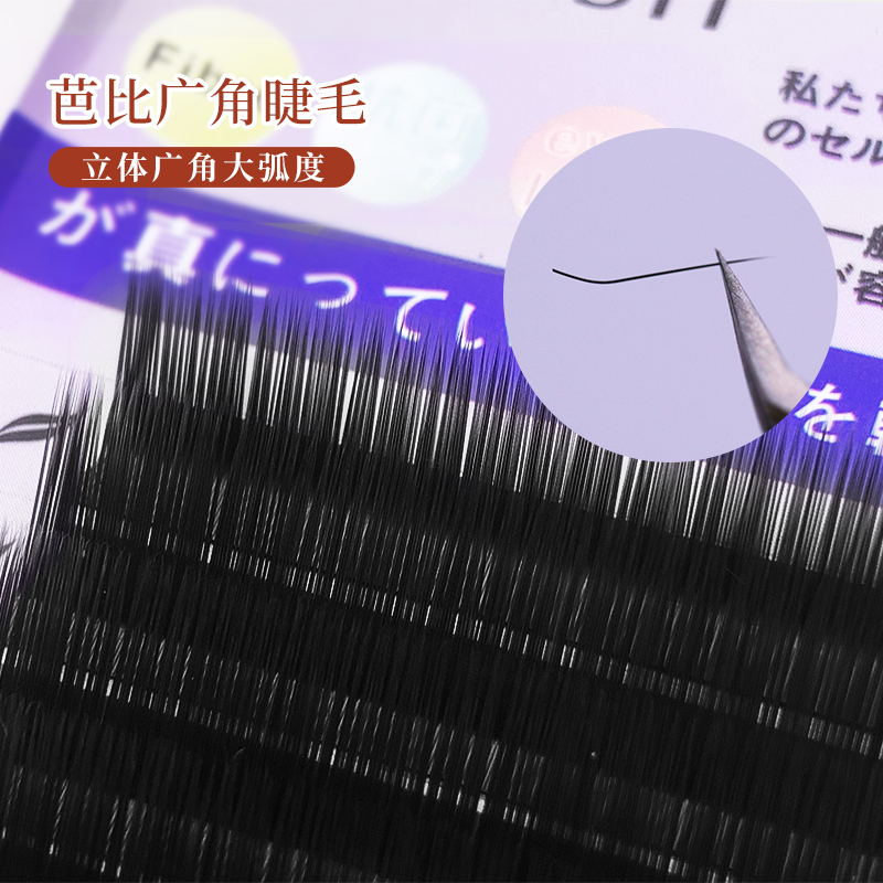 L型大广角嫁接睫毛婴儿弯扁毛