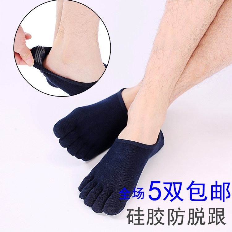 纯棉防臭硅胶隐形薄款低帮五指袜