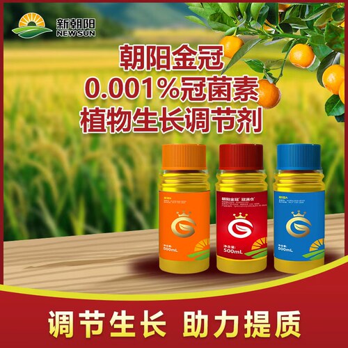 甜冠新朝阳0.001%冠菌素转色增甜