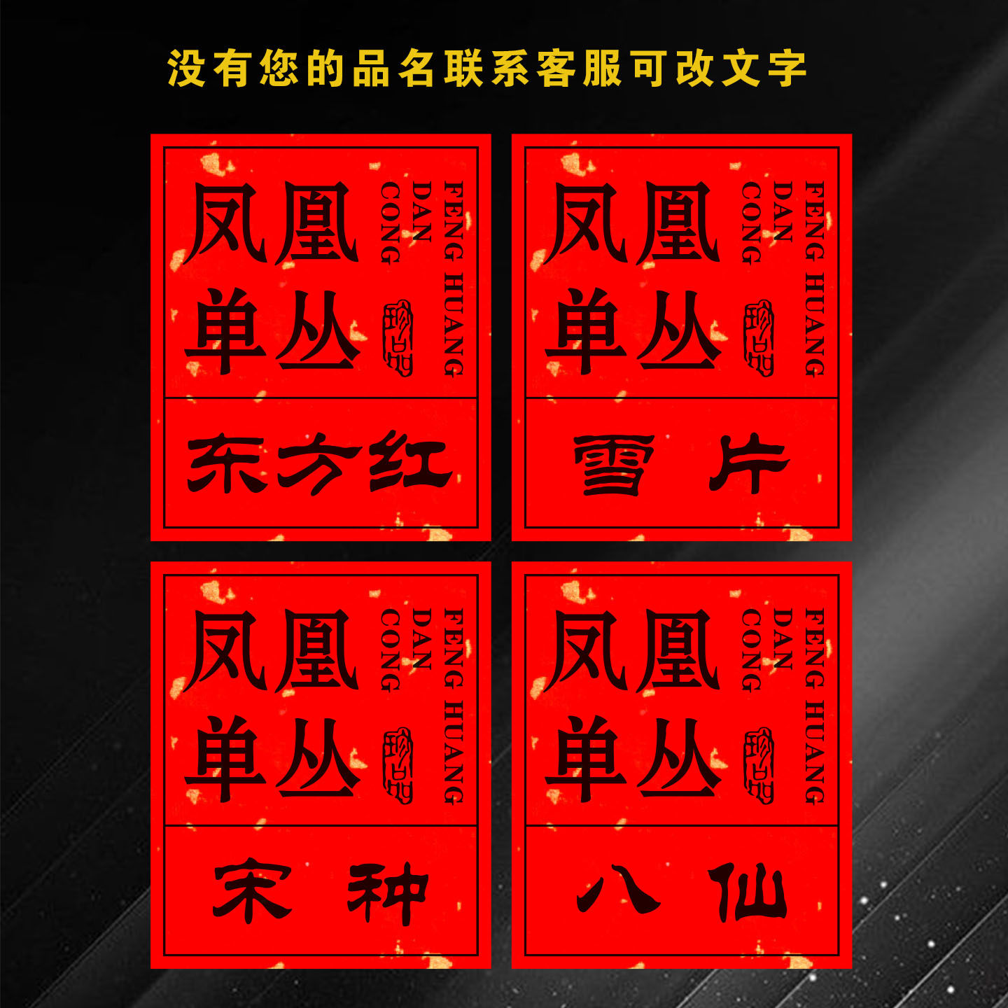 凤凰单丛不干胶贴纸定制