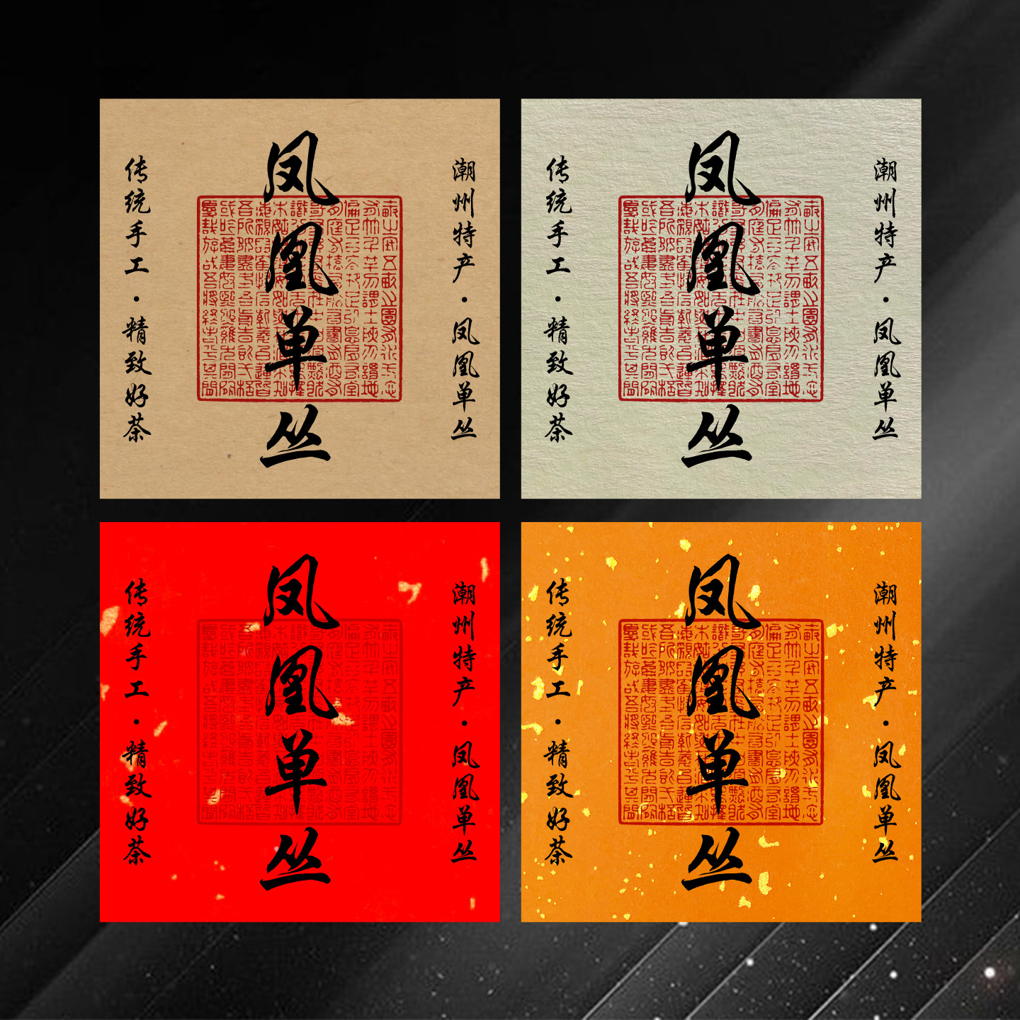 凤凰单丛茶叶不干胶标签贴纸鸭屎香乌叶香番薯十大香型封口贴定制,个性定制/设计服务/DIY,不干胶/标签,淘宝优惠券,粉丝福利购,淘宝优惠卷