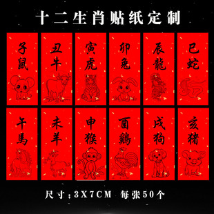 属牛虎龙蛇马羊猴十二生肖logo贴纸定制本命年创意不干胶标签印刷