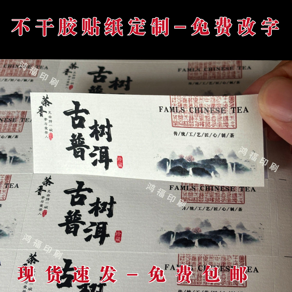 凤凰单丛茶叶标签定制滇红