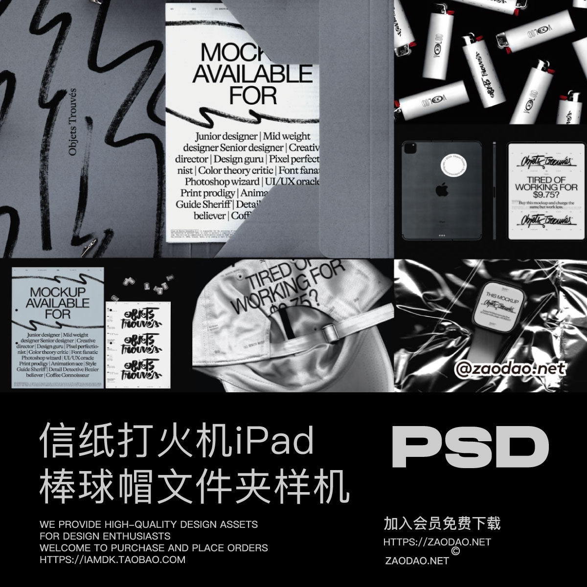 12款文件夹塑料袋打火机棒球帽卡片笔记本iPad平板Vi展示PSD样机