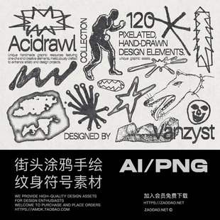 120款潮流手绘涂鸦街头艺术复古酸性抽象纹身符号插画ai矢量素材