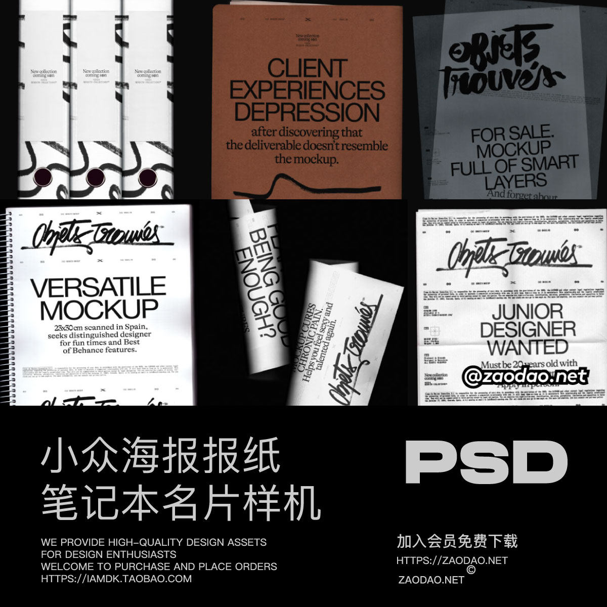 9款小众海报报纸笔记本名片火柴盒包装盒品牌Vi设计展示PSD样机