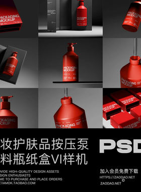 9款国外高级护肤化妆品VI品牌按压泵塑料瓶包装盒PSD效果图样机