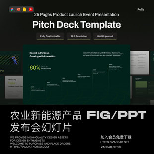 25页农业新能源产品发布会策划提案简报幻灯片设计PPT/Figma模板