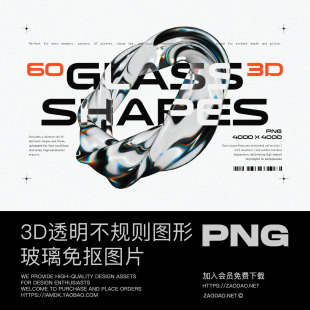 60款新潮透明虹彩3D立体不规则玻璃图形海报设计png免抠图素材