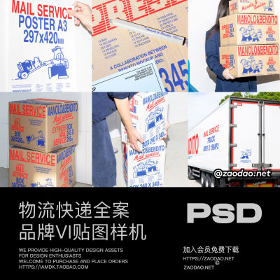 8款高级物流快递包装箱包装盒海报卡车杂志品牌VI设计PS贴图样机