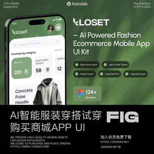 124+屏AI智能服装试穿穿搭购物电商app程序设计figma模板ui套件