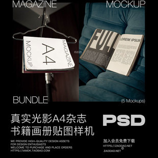 5款真实光影a4杂志画册作品集设计展示ps贴图样机mockup模板素材