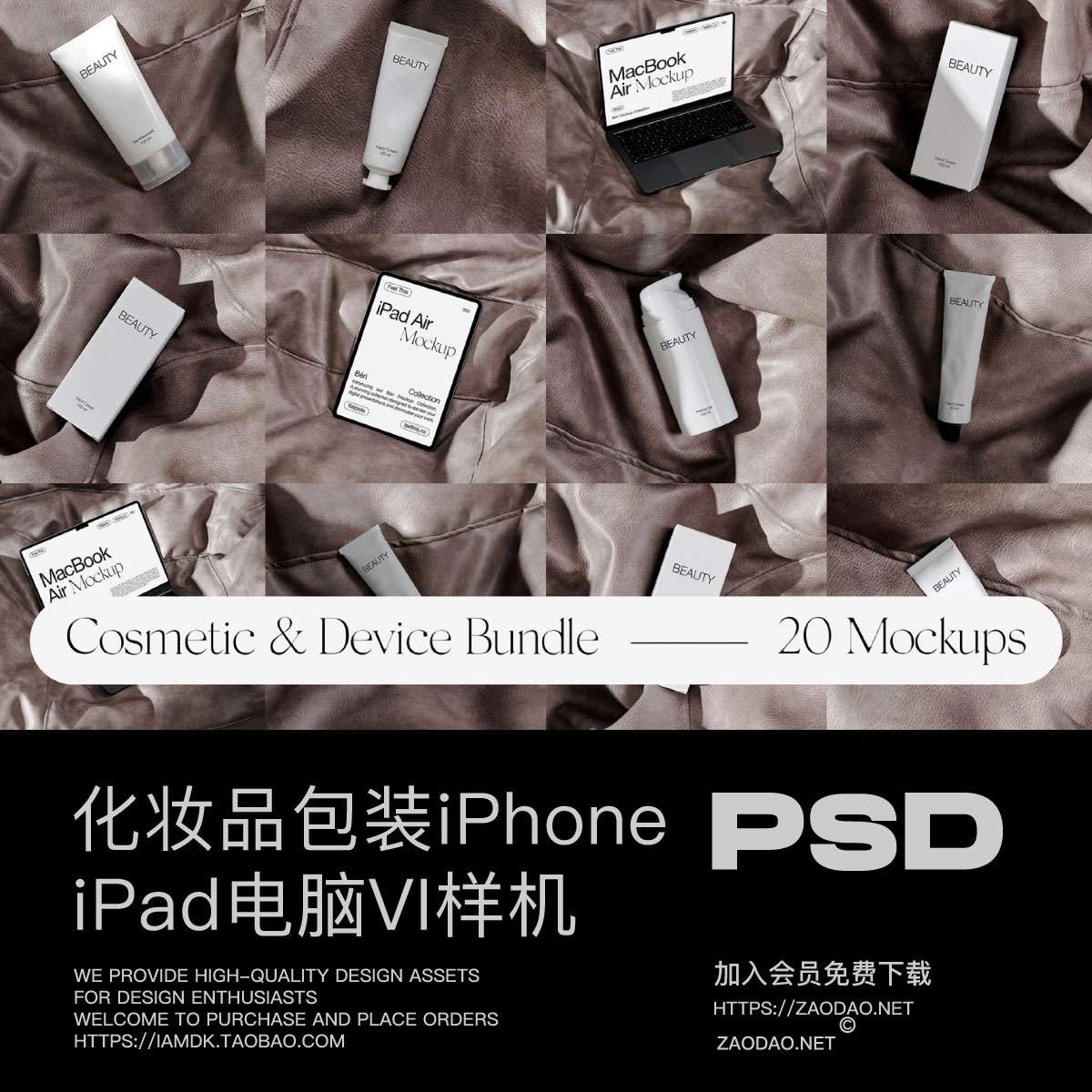20款化妆品护手霜软管按压瓶包装盒iPad平板MacBook电脑VIPSD样机