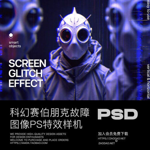 未来科幻赛伯朋克信号故障划痕人像照片修图PS特效滤镜插件样机
