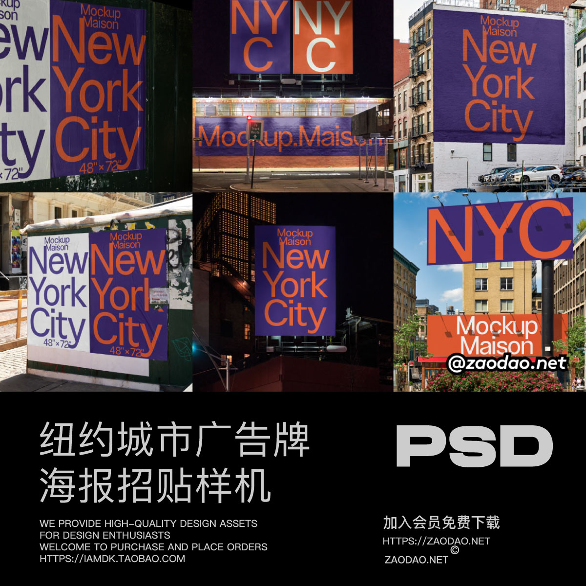 7款美国纽约城市街头广告牌招贴海报画面设计展示贴图PSD样机模板