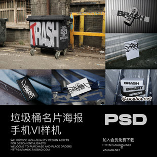 8款垃圾桶易拉罐包装盒iPhone手机海报名片小众品牌vi贴图psd样机