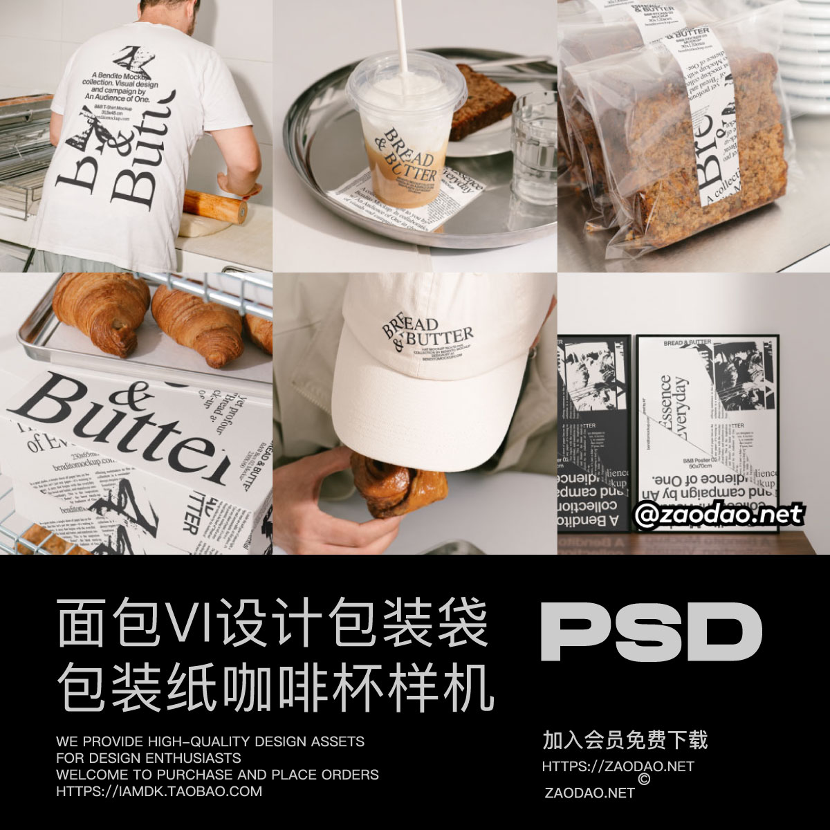 7款小众面包VI设计包装袋包装纸T恤咖啡杯棒球帽海报PS贴图样机