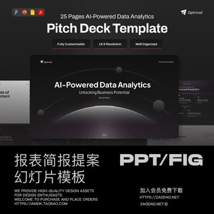 25页Ai智能年度报表简报科技发布会提案幻灯片设计Figma/PPT模板
