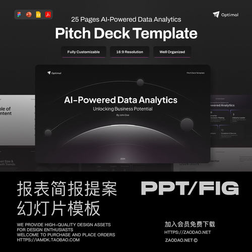 25页Ai智能年度报表简报科技发布会提案幻灯片设计Figma/PPT模板