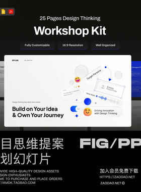 25页极简美学UIUX项目策划思维提案幻灯片设计PPT/Figma模板素材