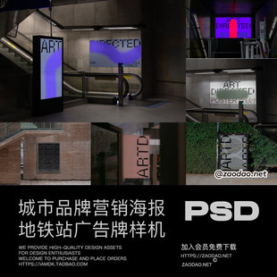 8款城市地铁站楼梯过道品牌宣传广告牌海报设计ps展示效果图样机