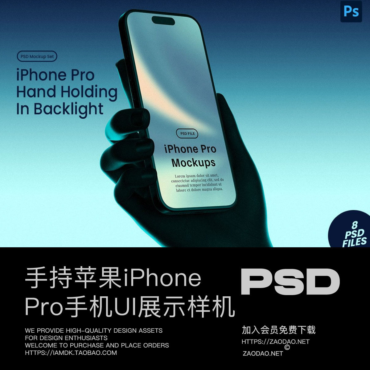 8款手持iPhone苹果手机广告UI设计作品逆光场景展示效果图ps样机