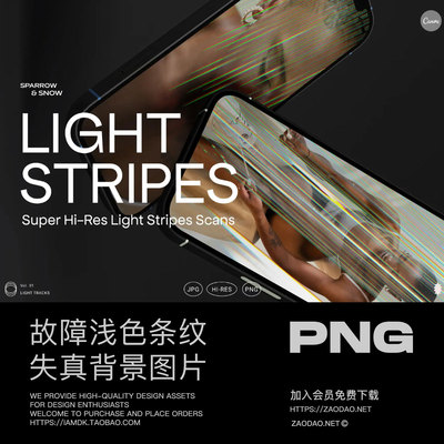 190+款高级故障浅色条纹失真效果照片图像叠加层背景图片设计素材