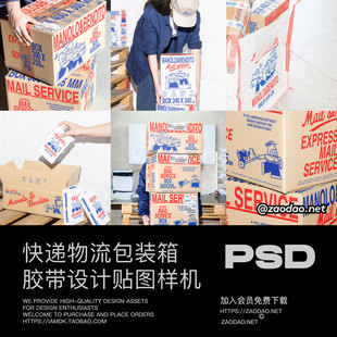 8款物流快递包装箱包装盒封装胶带品牌VI设计PS贴图样机 Bendito