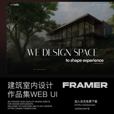 现代美学室内建筑设计工作室作品集网站用户UI界面设计Framer模板