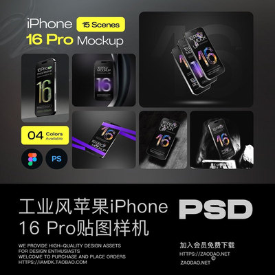 15款黑暗工业风ui作品设计iPhone 16 Pro展示效果PS贴图样机模板