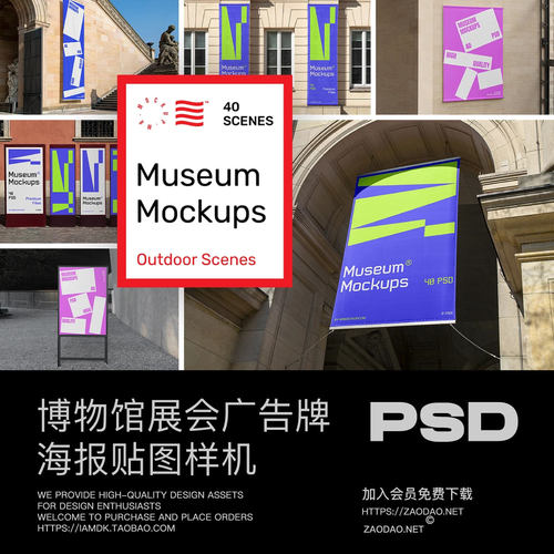 40款博物馆展览馆展会艺术画展招贴海报广告牌吊旗设计展示ps样机