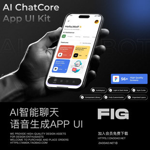 56+屏AI智能聊天机器人语音生成器app界面设计ui套件figma模板