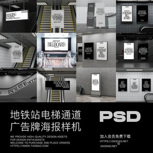 21款地铁站商场自动扶梯led灯箱广告海报设计展示效果图psd样机