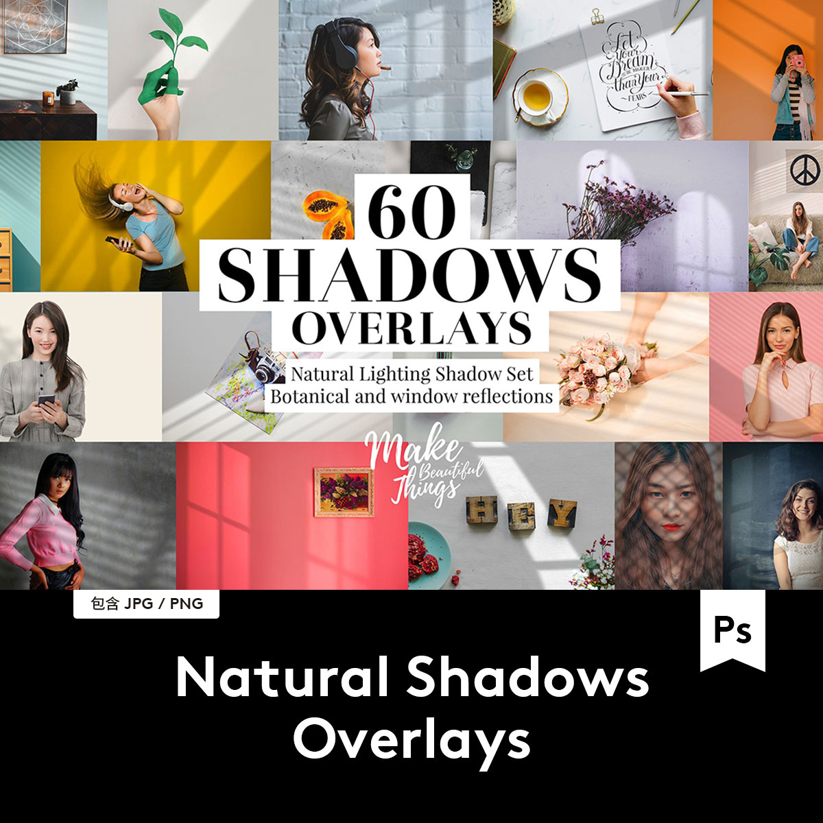 Natural Shadows 60款文艺自然阴影纹理效果叠层素材 B2020062601