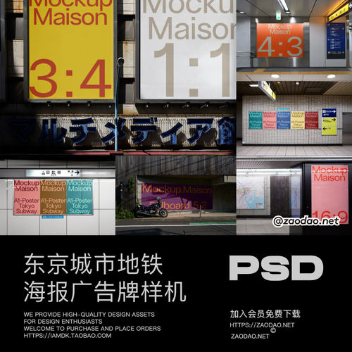 8款日本东京城市地铁广告牌海报电子屏幕画面设计PS贴图样机模板