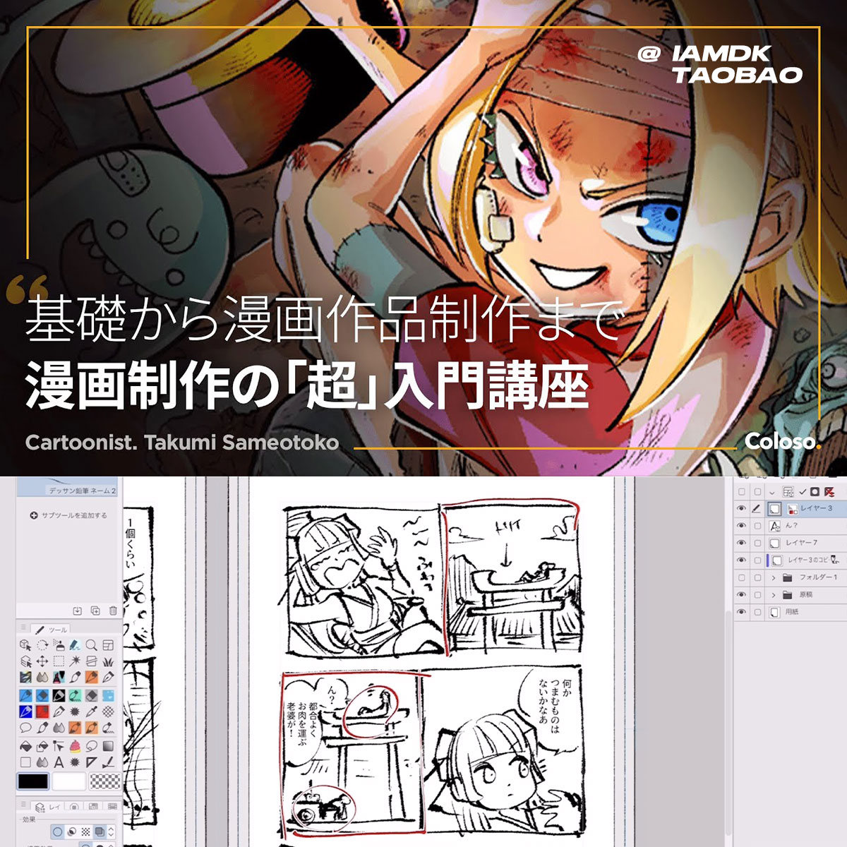 CSP动漫漫画人物角色笔触眼线引导绘画课程 中英文字幕