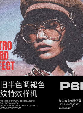 复古印刷纸纹质感半色调褪色图像修图做旧效果ps特效滤镜样机插件