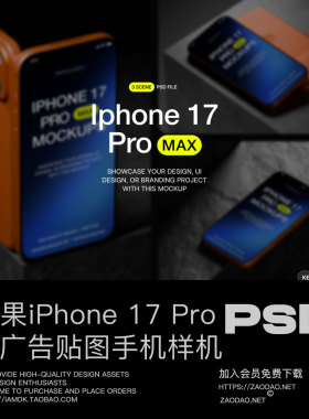 3款混凝土背景苹果iPhone 17 Pro手机广告ui作品集设计ps贴图样机