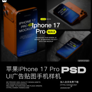 3款混凝土背景苹果iPhone 17 Pro手机广告ui作品集设计ps贴图样机