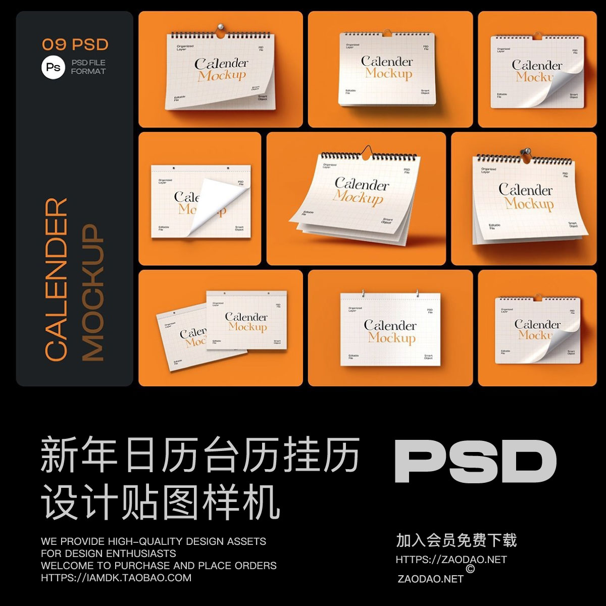 9款创意螺旋日历台历挂历黄历设计展示ps贴图效果图样机模板素材