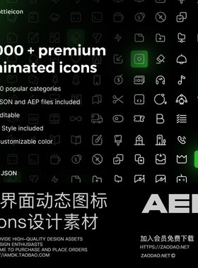 3000+款优质ui界面设计动态图标Icons设计ae/json格式素材