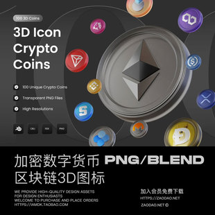 100款3d金融加密数字货币钱包资产区块链icon图标png免抠图片素材