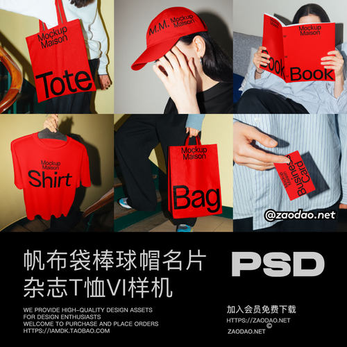 8款高级帆布袋棒球帽书籍T恤手提袋名片品牌vi全案设计ps贴图样机