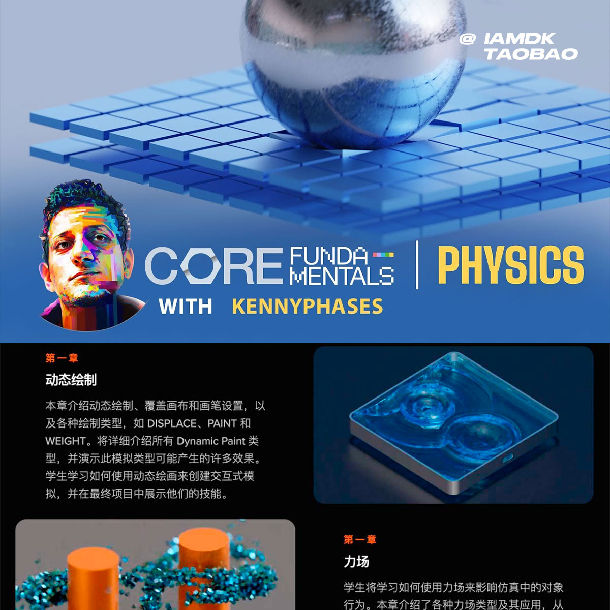 Blender烟雾流体粒子布料刚体柔体物理动力学模拟教程 中英文字幕