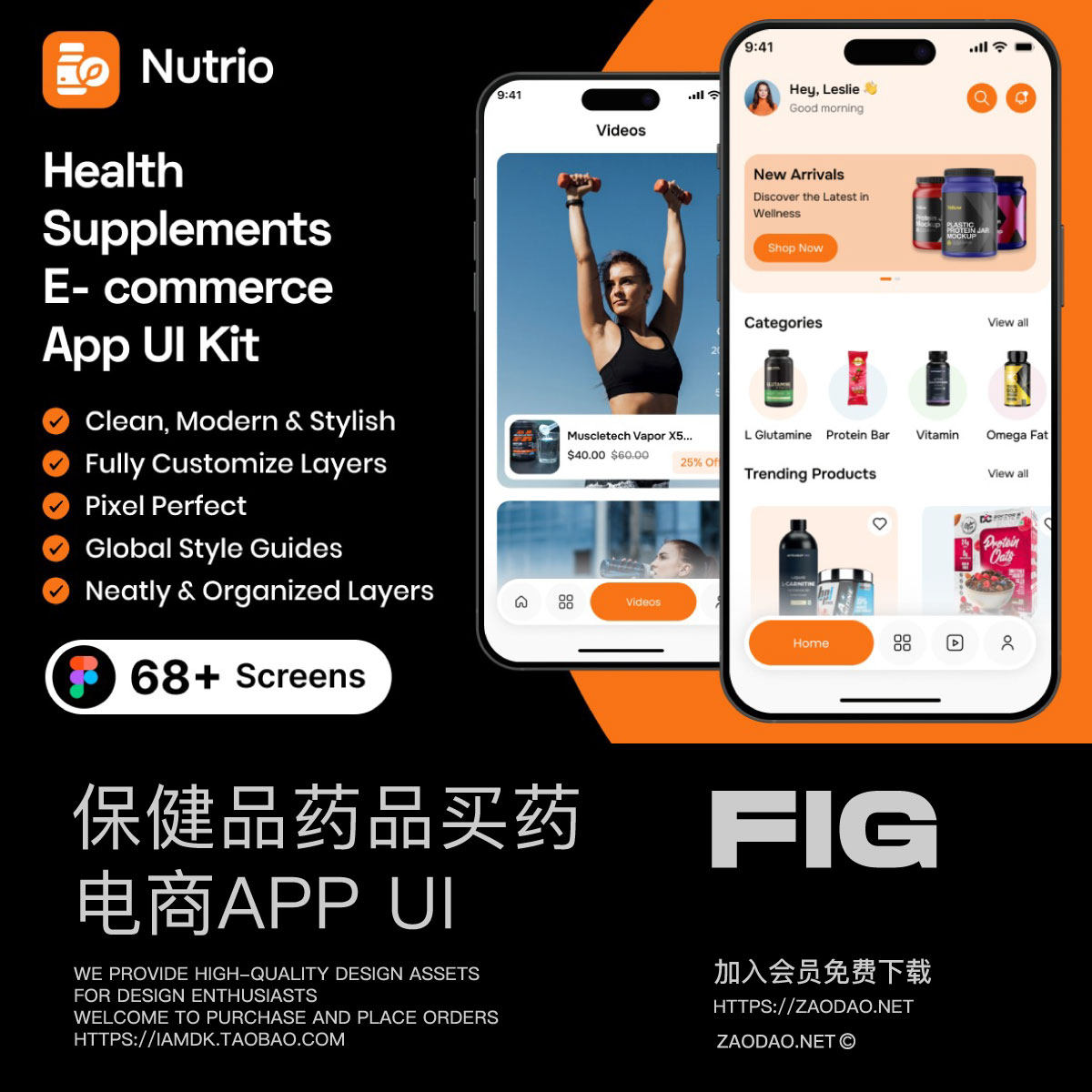68+屏保健品营养品牌药店买药送药商城app ui界面设计figma模板