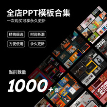 1000+套创意品牌营销图文排版PPT幻灯片Keynote演示文稿模板下载